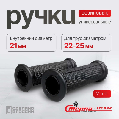 Резиновая ручка для складских тележек СТЕЛЛА-ТЕХНИК Р-23-К2