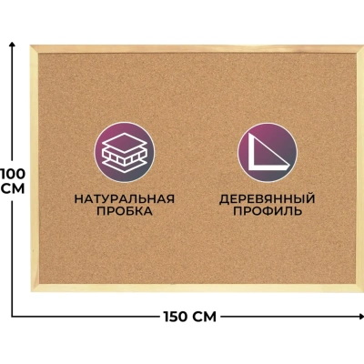 Доска пробковая Attache 100х150см деревян. рама Россия