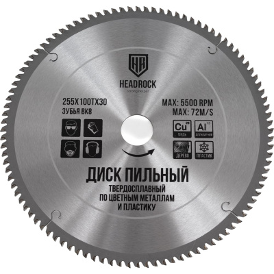 Диск пильный по цветным металлам и пластику HEADROCK 255x100x30 371-040-25510030