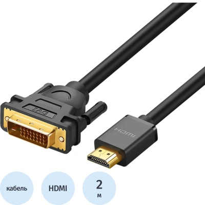 Кабель UGREEN HD106 HDMI - DVI-D (24+1). 30 AWG, 1080@60ц. 2м (10135)