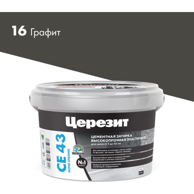 Высокопрочная затирка Церезит CE 43 2 графит 16