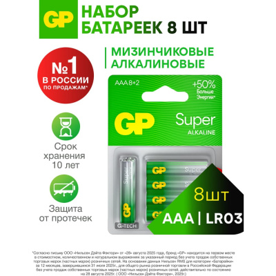 Алкалиновые батарейки GP super alkaline 24 аaа, 10 шт. на блистере G