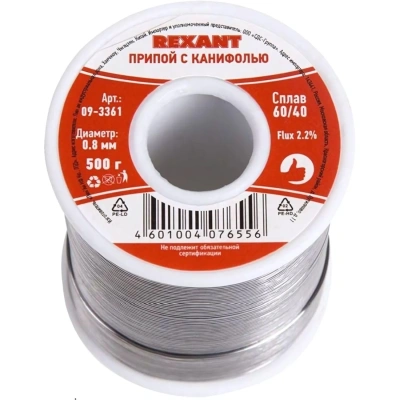 Припой REXANT 09-3361
