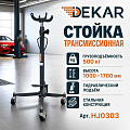 Трансмиссионные стойки