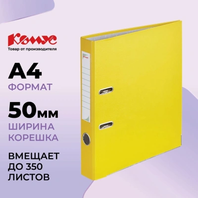 Папка-регистратор Комус Экономи 50мм желтая, ПБП1, карм.кор.,мет.уг