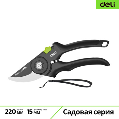 Секатор садовый DELI 200мм Про Сад DL-YL0003 (мах рез 15мм, тефлон)