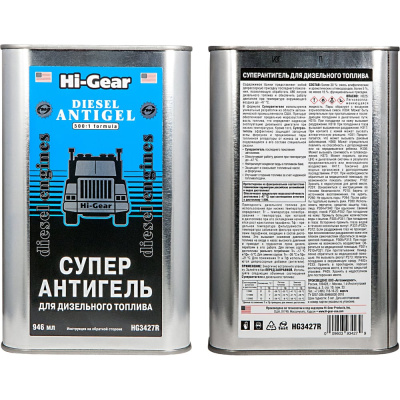 Суперантигель для дизтоплива Hi-Gear 946 мл