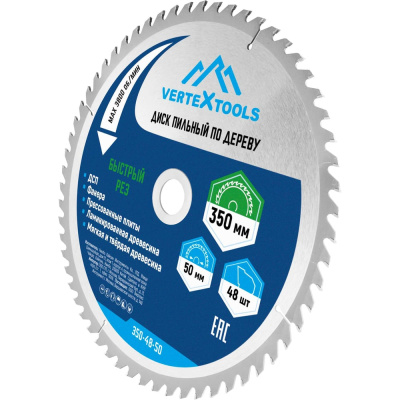 Пильный диск по дереву vertextools 350-48-50