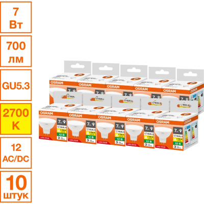 Светодиодная лампочка Osram LED STAR MR1675110 7W/827 12VFRGU5.310x1RU, 10 лампочек в отгрузочной упаковке