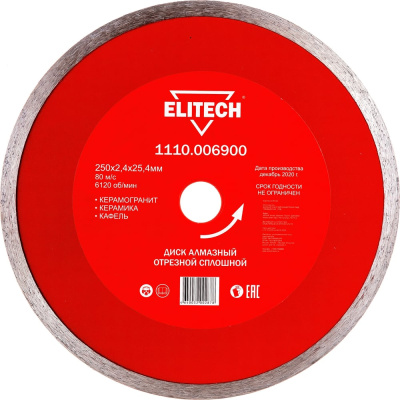 Диск алмазный отрезной сплошной Elitech