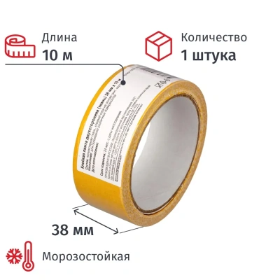 Клейкая лента двухсторонняя 38ммх10м, ткань