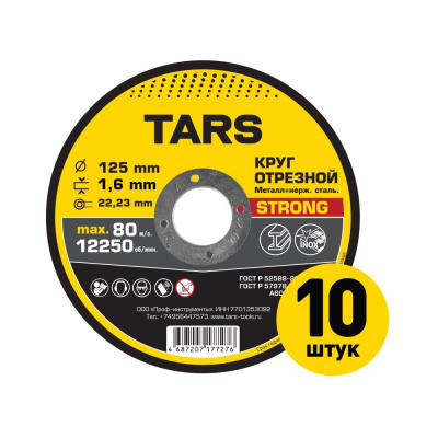 Диск отрезной по металлу TARS 125х1.6х22.2мм, 10 шт