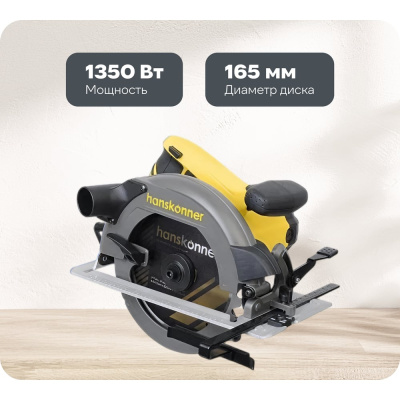 Циркулярная пила Hanskonner HCS50160