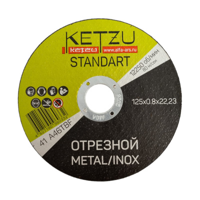Круг по металлу и нержавейке KETZU Standart 753994