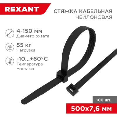 Хомут REXANT 07-0503