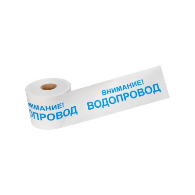 Лента сигнальная REXANT Внимание Водопровод