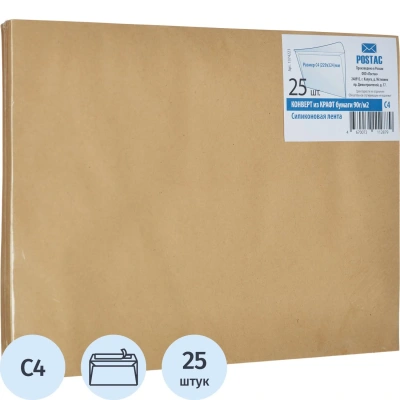 Конверт С4 из крафт бум. 90 г/м2 с силиконовой лентой, 25 шт/уп