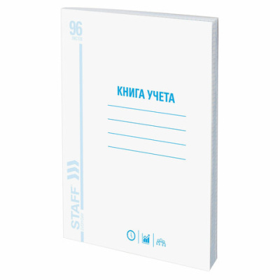 Книга учета 96 л., клетка, обложка из мелованного картона, блок офсет, А4 200х290 мм, STAFF, 130187