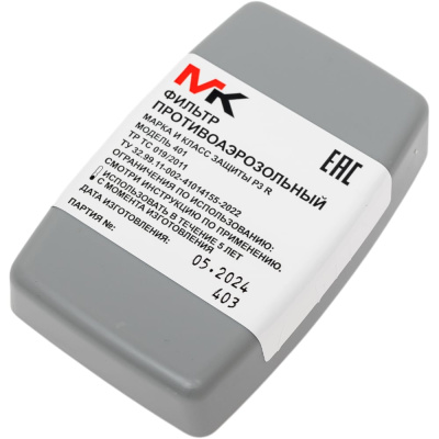 Фильтр противоаэрозольный МК класс защиты Р3, 2 штуки МК401