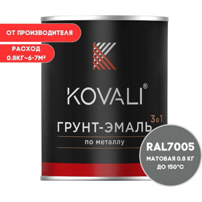 Грунт-эмаль KOVALI kov3.2.1А7005