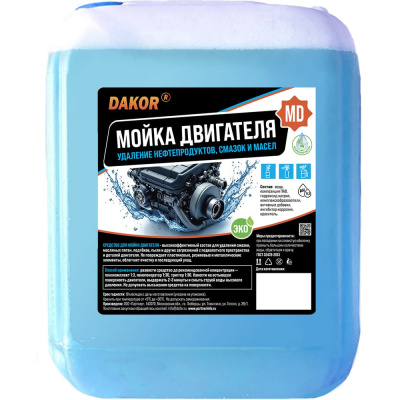 DAKOR Мойка двигателя MD — профессиональный щелочной высокопенный очиститель двигателя автомобиля от масла, смазки