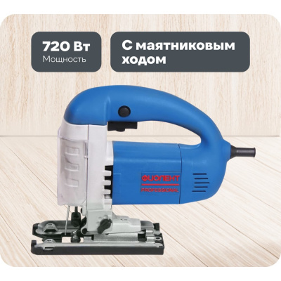 Электролобзик Фиолент ПМ5-720Э с кейсом Ф0062