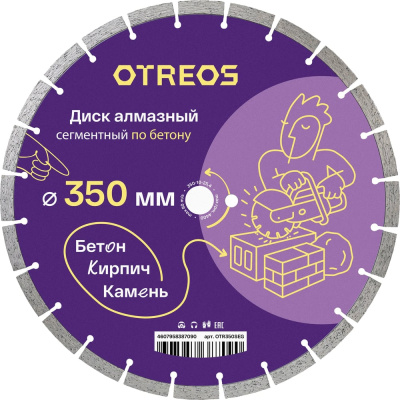 Диск алмазный по бетону Diamond Industrial 350х10х3.2х25.4 мм OTREOS OTR350SEG