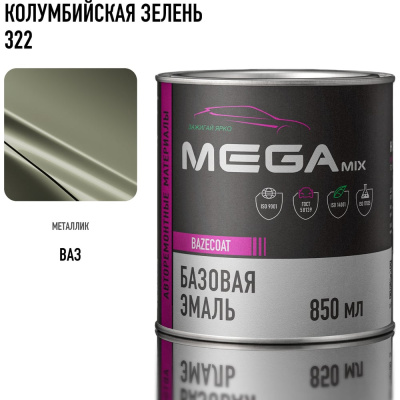 Базовая автоэмаль Megamix, Колумбийская зелень 322, 850 мл. Базисная автомобильная автоэмаль под лак, металлик