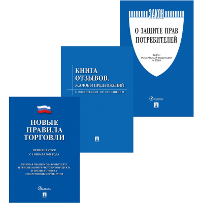 Комплект книг Уголок потребителя Контур Лайн