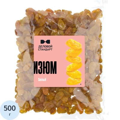 Изюм Деловой Стандарт светлый, 500г
