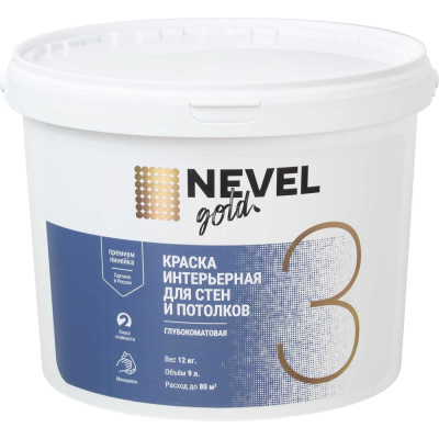 Краска NEVEL GOLD ИНТЕРЬЕРНАЯ для стен и потолков 3 глубокоматовая 12,0 кг/9,0 л