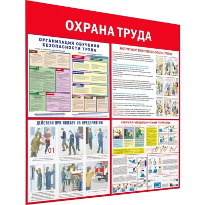 Информационный стенд-плакат Охрана труда 1000х1000