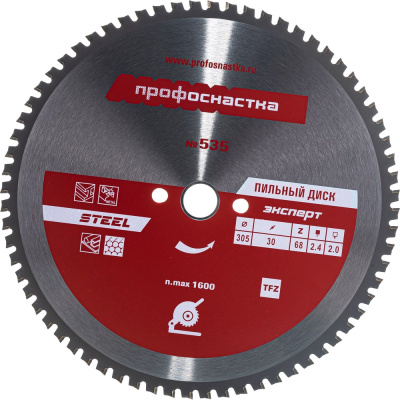 Диск пильный Эксперт STEEL 535 Профоснастка