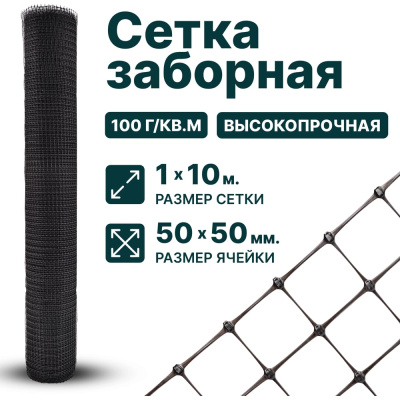 Сетка Тенет FENCE_BLK 1X10