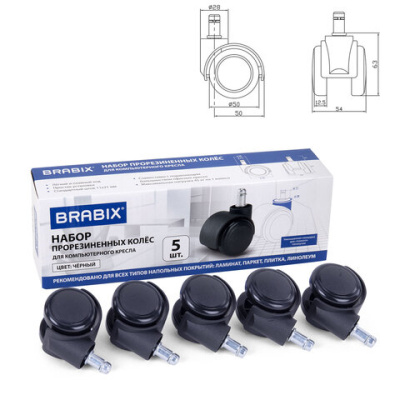 Колеса (ролики) для кресла BRABIX прорезиненные, SLIM, КОМПЛЕКТ 5 шт, шток d11 мм, черные
