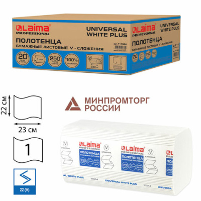 Полотенца бумажные LAIMA UNIVERSAL WHITE PLUS – идеальный комплект полотенец предназначенный для дома и общественных