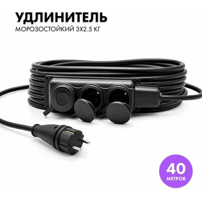 Силовой удлинитель-шнур PROGIX с колодкой 40 метров КГ 3х2.5 ZKT3OKR40