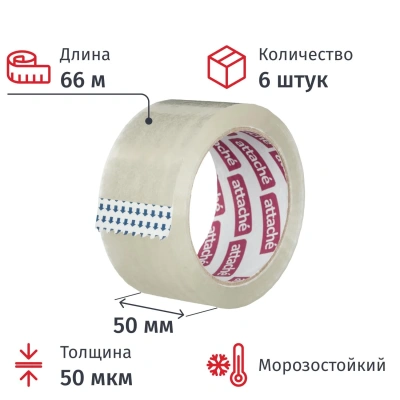 Клейкая лента одностор. упаковоч. ATTACHE 50мм х 66м 50мкм прозр. 6 шт/уп