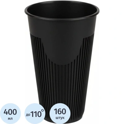 Стакан одноразовый ПП д/гор. напит. 450мл/d-90мм, черн. 160 шт/кор (1035Ч)