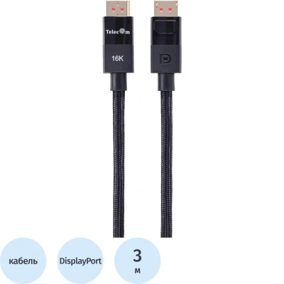 Кабель соединит DP-DP 2.1V 80 Gbs 16K@60Hz 3м, медь, Telecom <TCG865-3M
