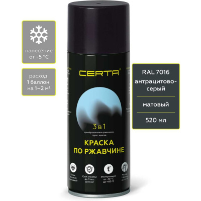 Аэрозольная краска по ржавчине, металлу Certa KRGL0097