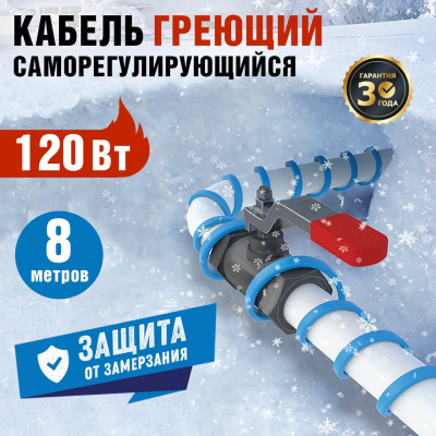 Набор саморегулирующегося кабеля REXANT MSR-PB 15 Вт/м