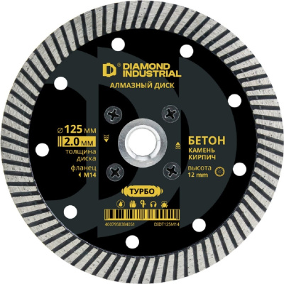 Диск алмазный турбо 125x12 х фланец М14 по бетону, кирпичу, камню Diamond Industrial