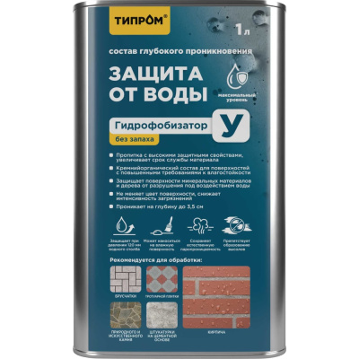Гидрофобизатор (пропитка) кремнийорганический ТИПРОМ У (без запаха) 1л для бетона, кирпича, камня