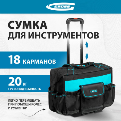 Сумка для инструмента GROSS 90277