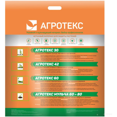 Укрывной материал Агротекс 32.01.00.03.02.060.0010.3200.00