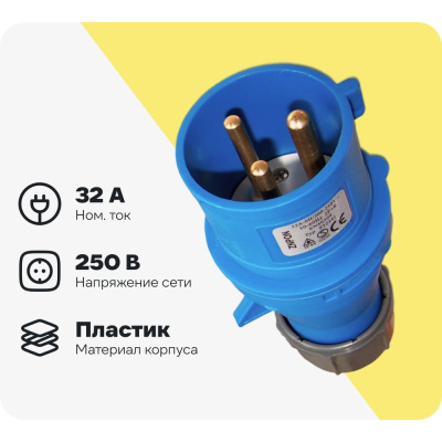 Электрическая кабельная вилка LANMASTER IEC 309, 32A, 250V, разборная, синяя, папа