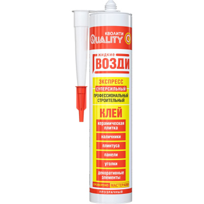 Жидкие гвозди QUALITY Экспресс