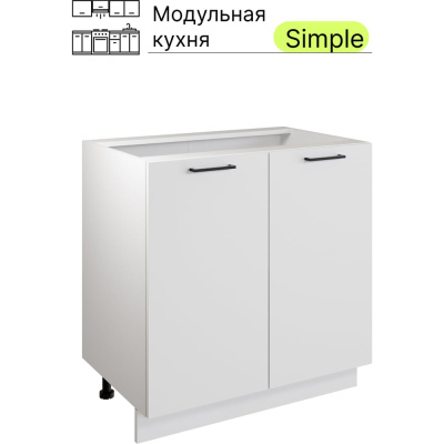 Шкаф - стол Атмосфера 80см с двумя дверцами Simple Н800 Белый/ Белый