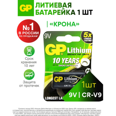 Литиевая батарейка GP 9V Крона - 1 шт